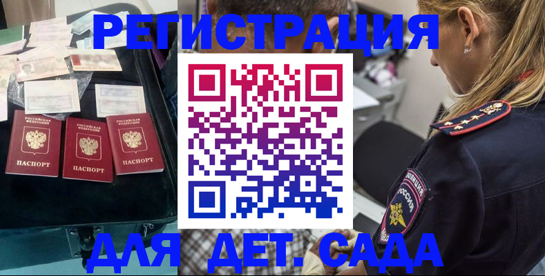 регистрация для дет. сада в Симе