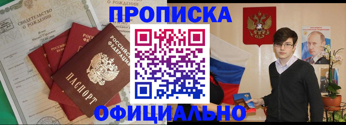 прописка паспорт в Симе